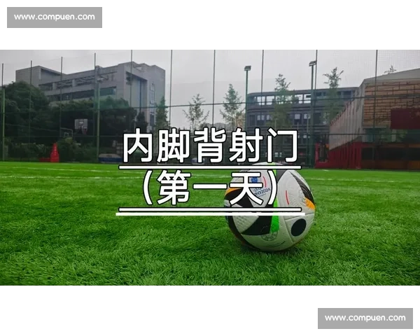 禁区射门技巧解析与实战应用全面提升进球效率